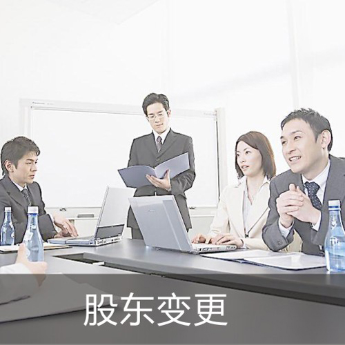 公司股東變更要交稅嗎？