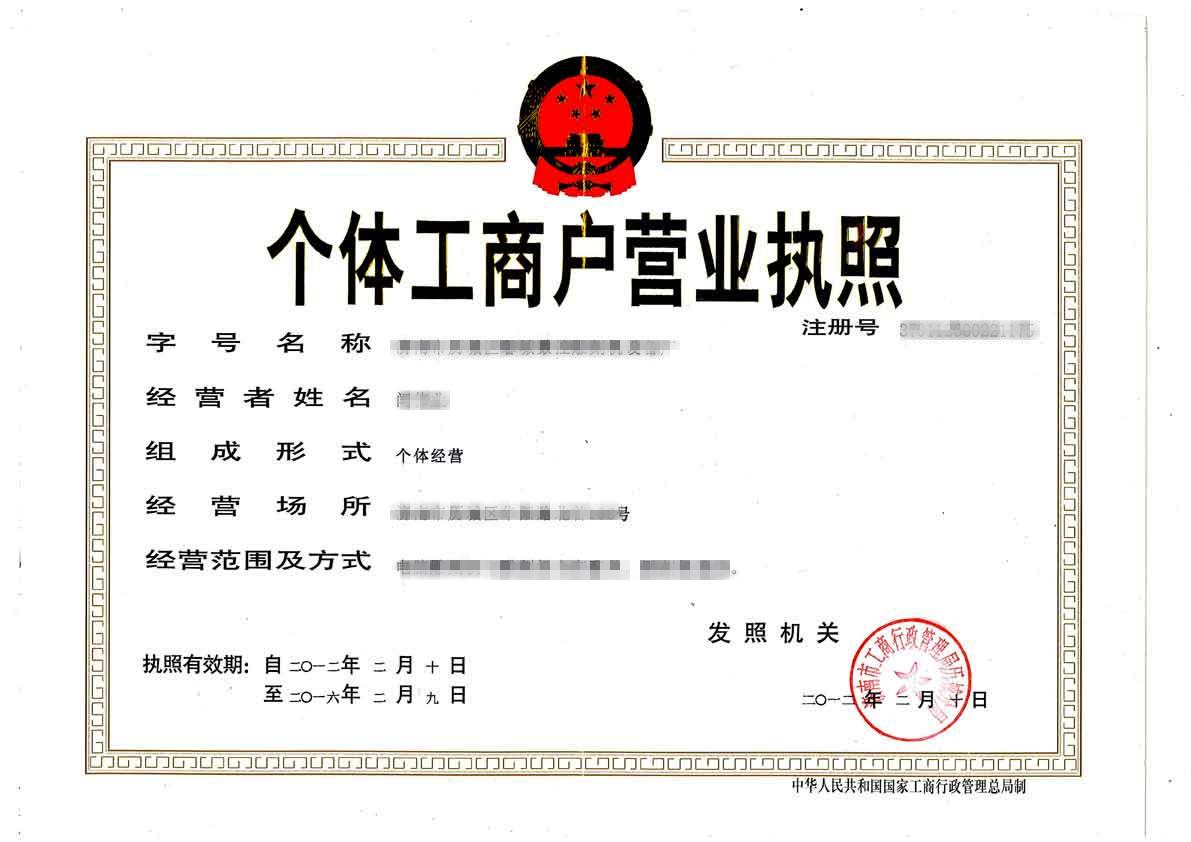辦理個體工商戶營業執照需要什么資料? 辦理個體工商戶營業執照需要什么資料?