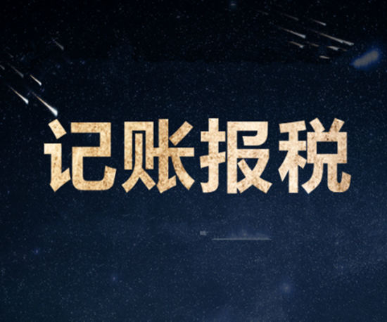 香港公司做賬報稅時應該注意什么？