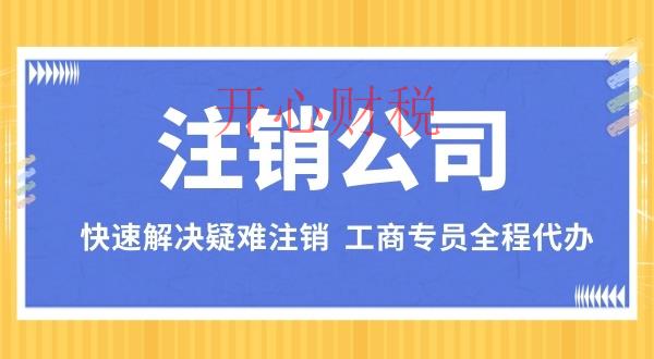 深圳代理記賬公司一般都會給企業做哪些工作？-開心代記