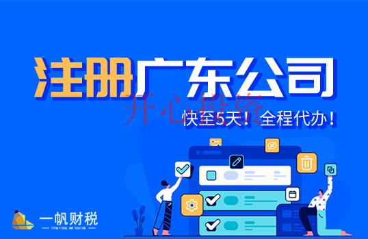 番禺區(qū)公司注冊辦理找代辦公司幫忙有哪些好處？